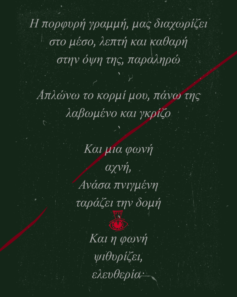 A mood board containing the Greek poem of Vall Grey called "Red"
